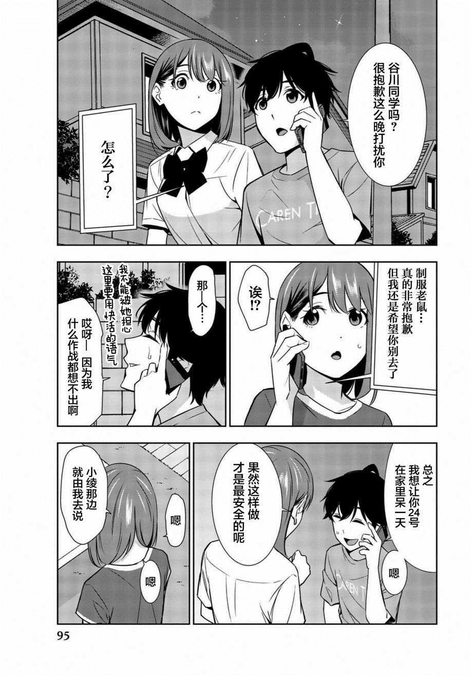 《君逝之夏》漫画最新章节第27话免费下拉式在线观看章节第【17】张图片