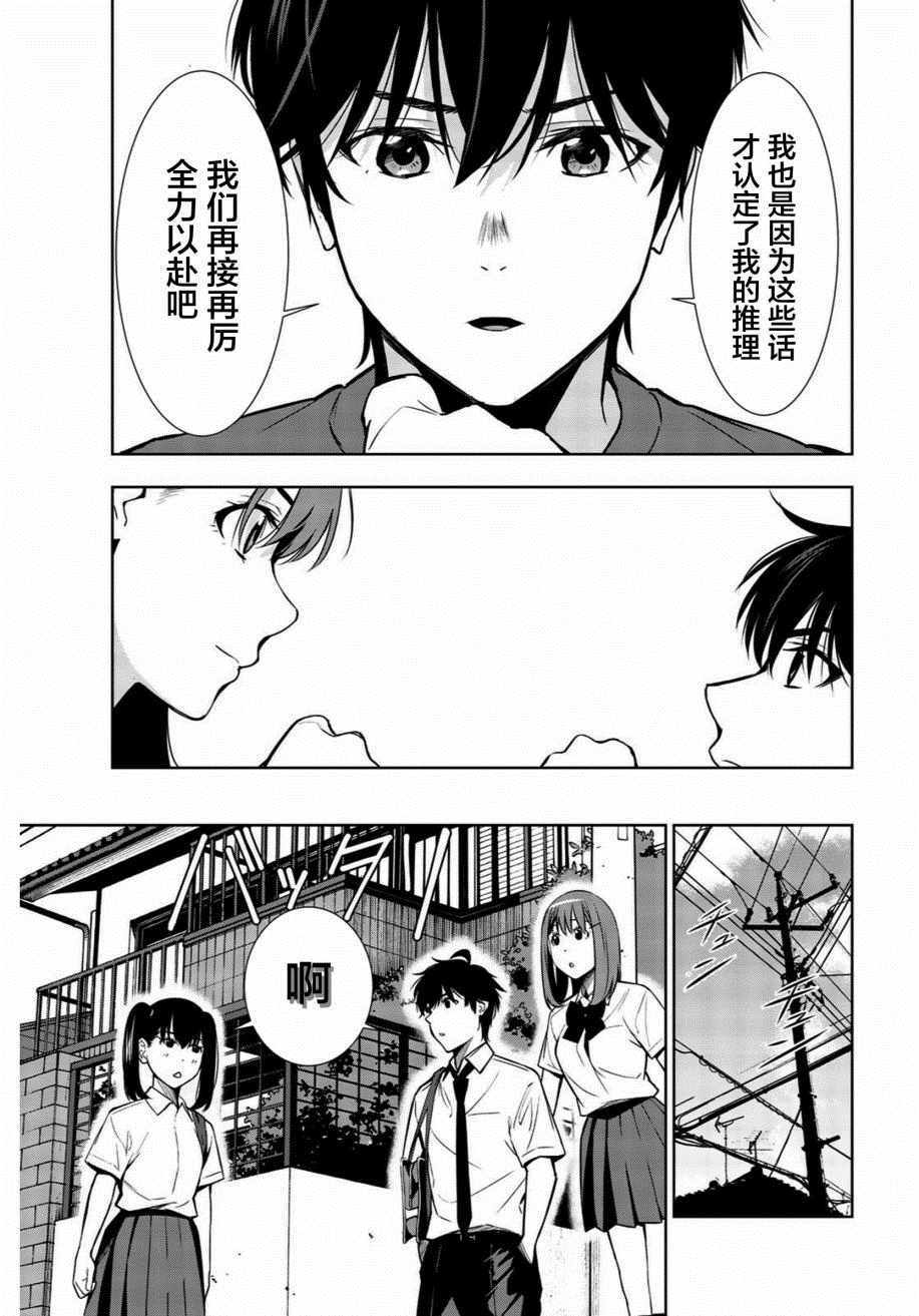 《君逝之夏》漫画最新章节第33话免费下拉式在线观看章节第【7】张图片