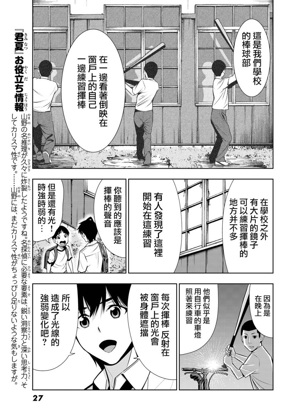 《君逝之夏》漫画最新章节第15话免费下拉式在线观看章节第【24】张图片