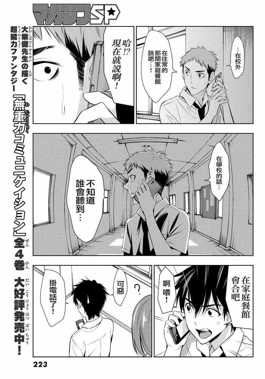 《君逝之夏》漫画最新章节第9话免费下拉式在线观看章节第【23】张图片