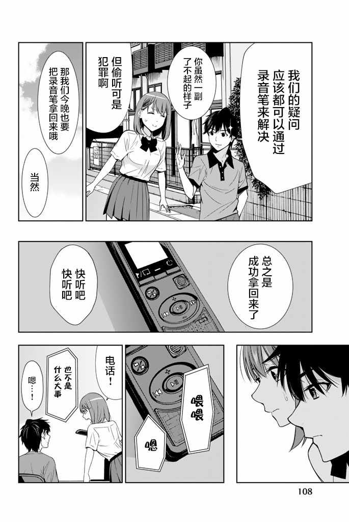 《君逝之夏》漫画最新章节第22话免费下拉式在线观看章节第【30】张图片