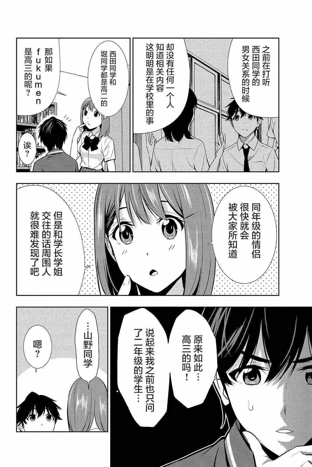 《君逝之夏》漫画最新章节第19话免费下拉式在线观看章节第【4】张图片