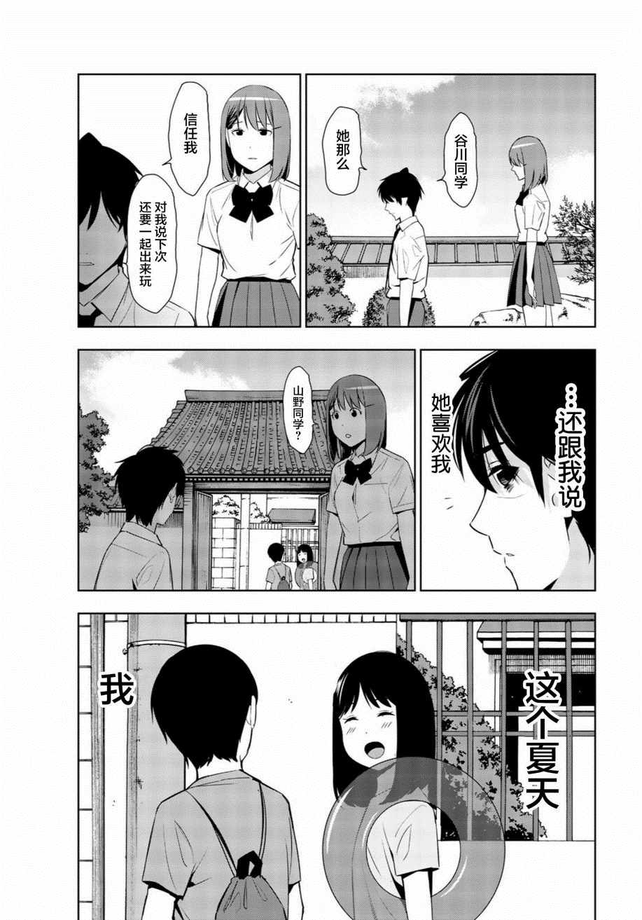 《君逝之夏》漫画最新章节第30话免费下拉式在线观看章节第【13】张图片