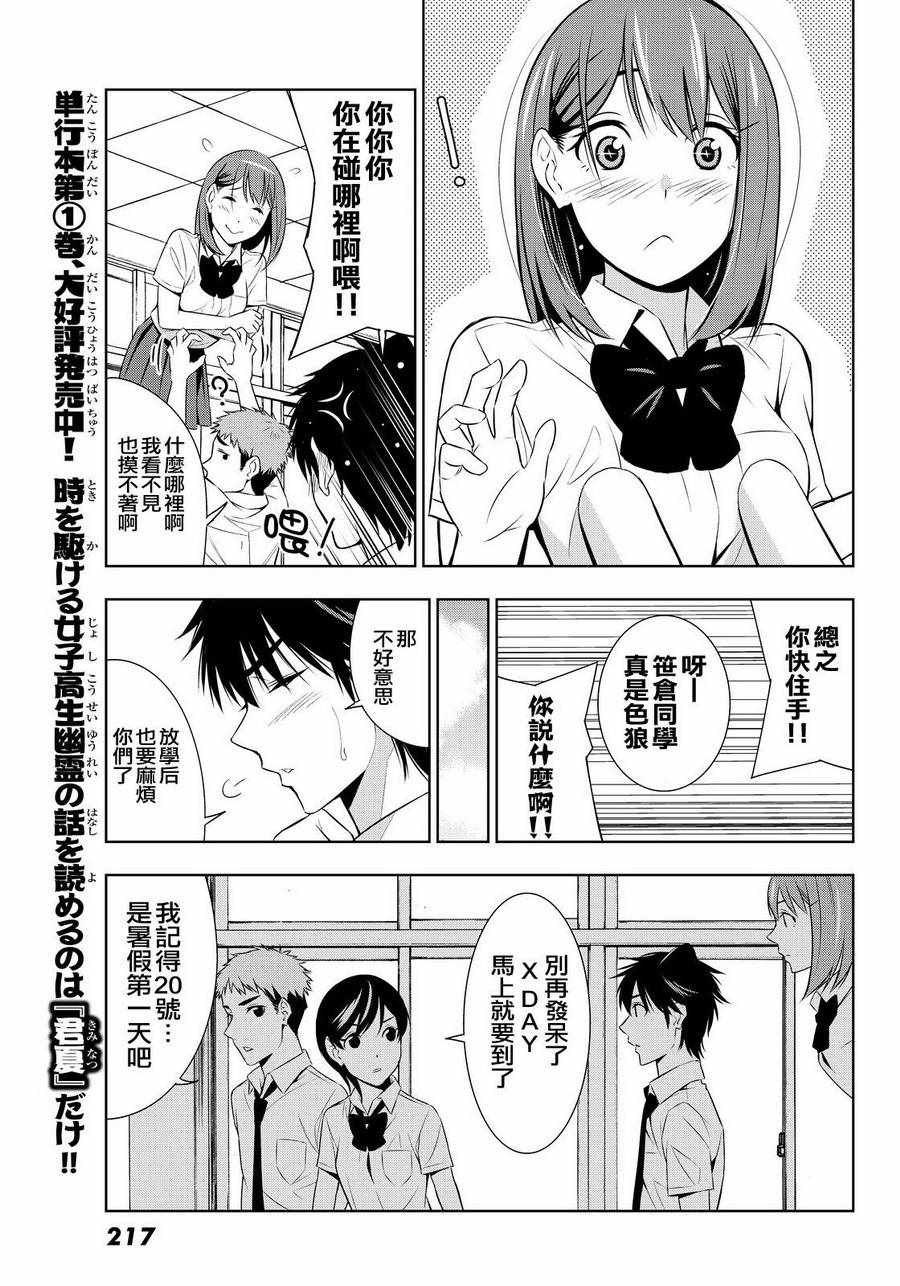 《君逝之夏》漫画最新章节第9话免费下拉式在线观看章节第【17】张图片