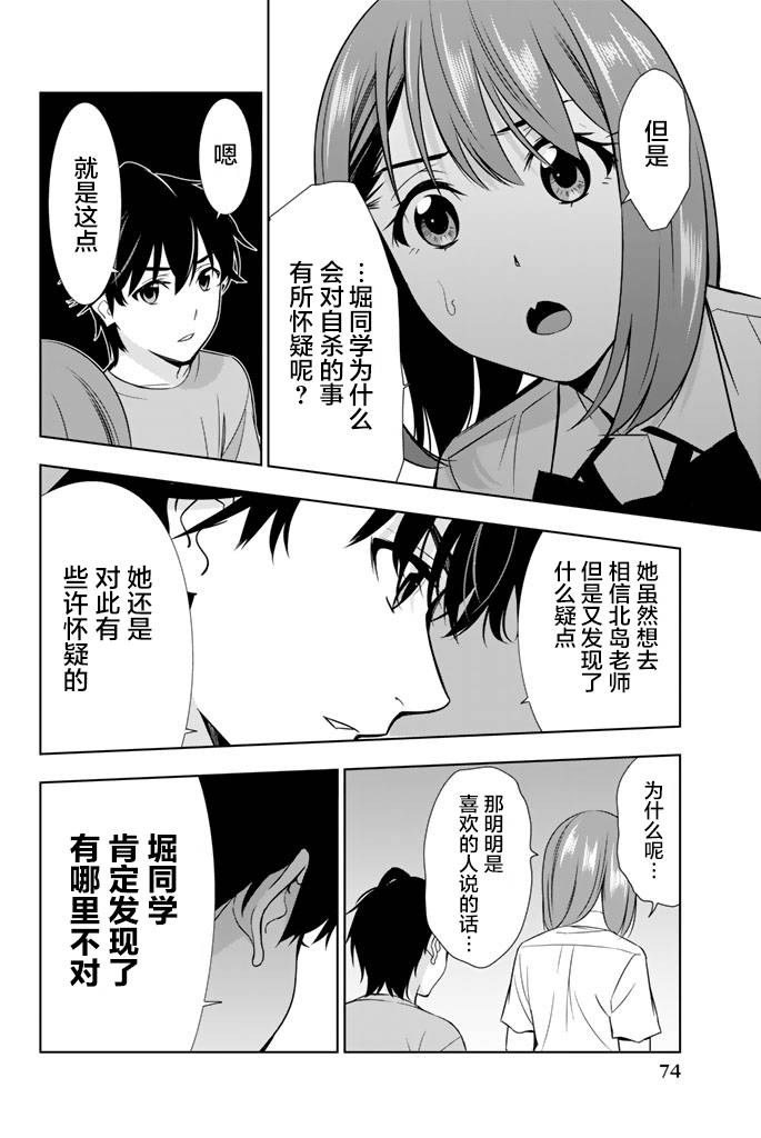 《君逝之夏》漫画最新章节第21话免费下拉式在线观看章节第【34】张图片