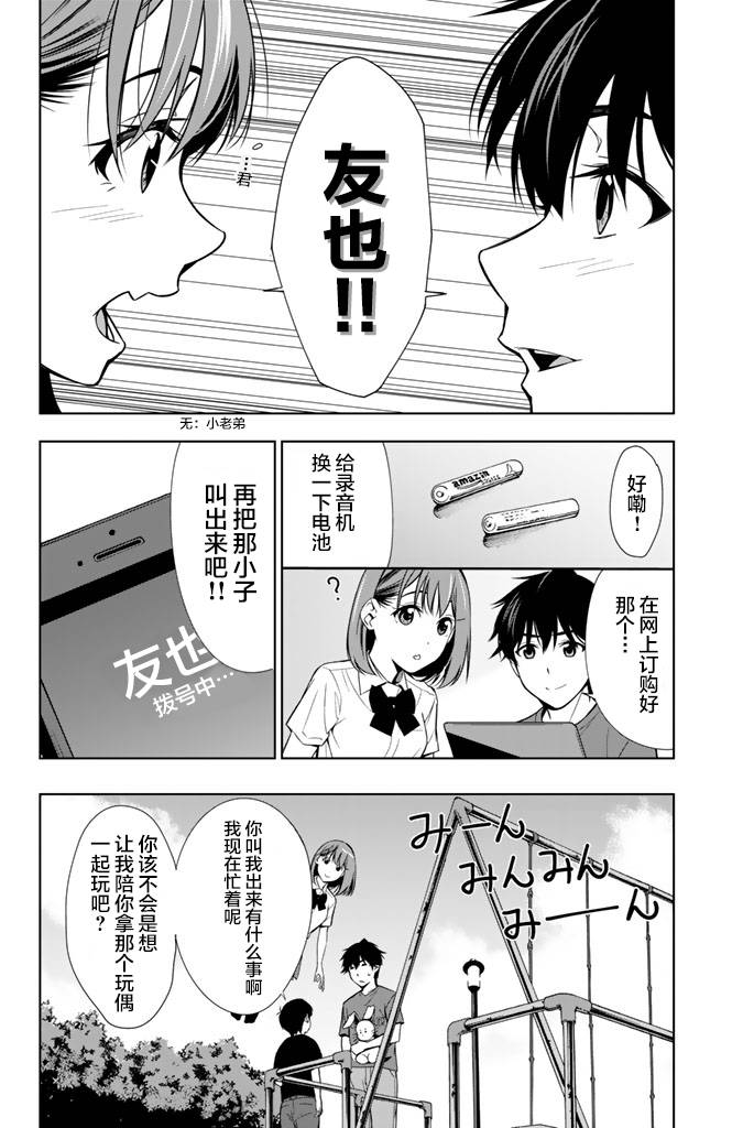 《君逝之夏》漫画最新章节第21话免费下拉式在线观看章节第【6】张图片