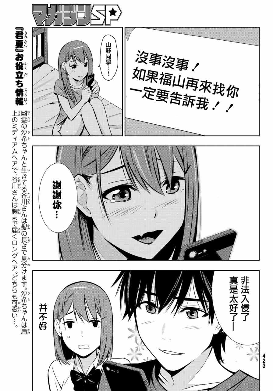 《君逝之夏》漫画最新章节第6话免费下拉式在线观看章节第【25】张图片