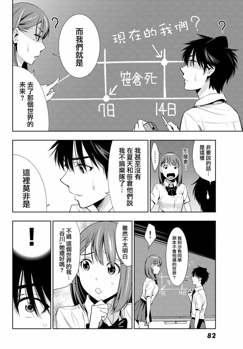 《君逝之夏》漫画最新章节第11话免费下拉式在线观看章节第【18】张图片