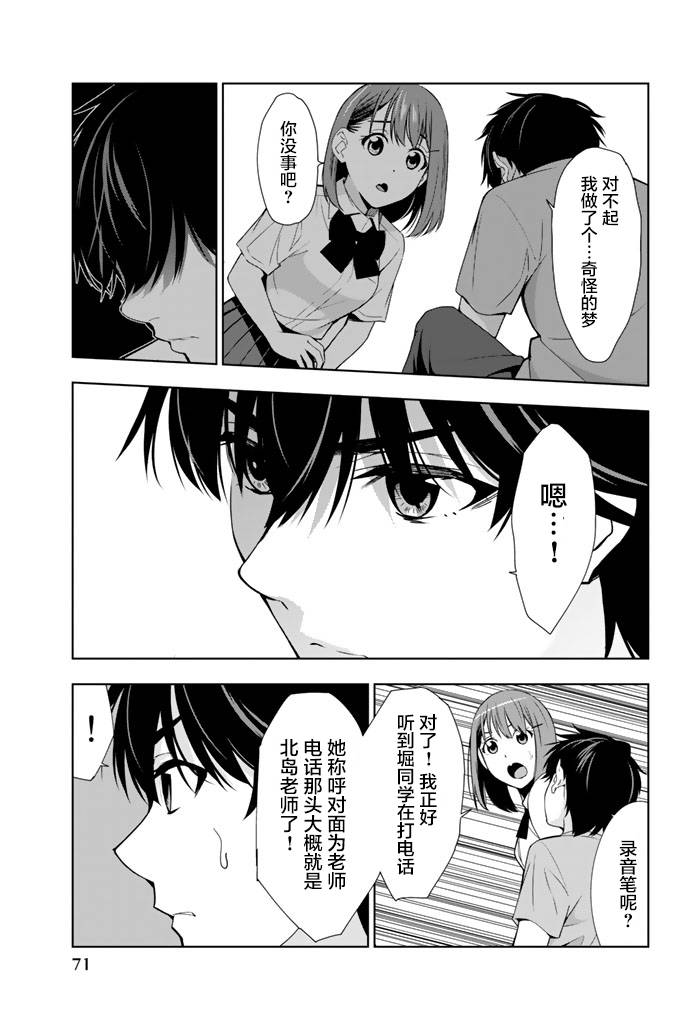 《君逝之夏》漫画最新章节第21话免费下拉式在线观看章节第【31】张图片