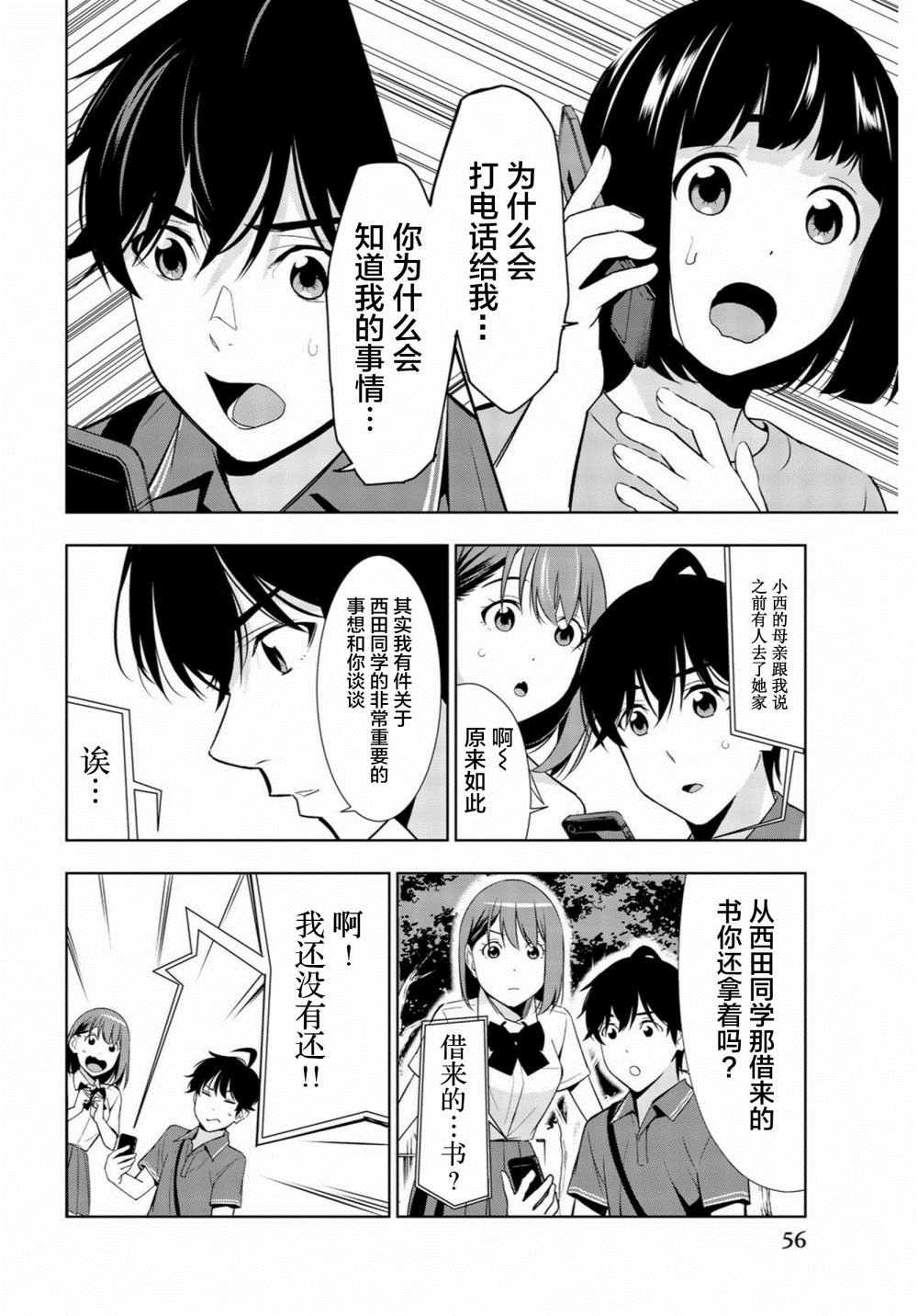 《君逝之夏》漫画最新章节第26话免费下拉式在线观看章节第【16】张图片