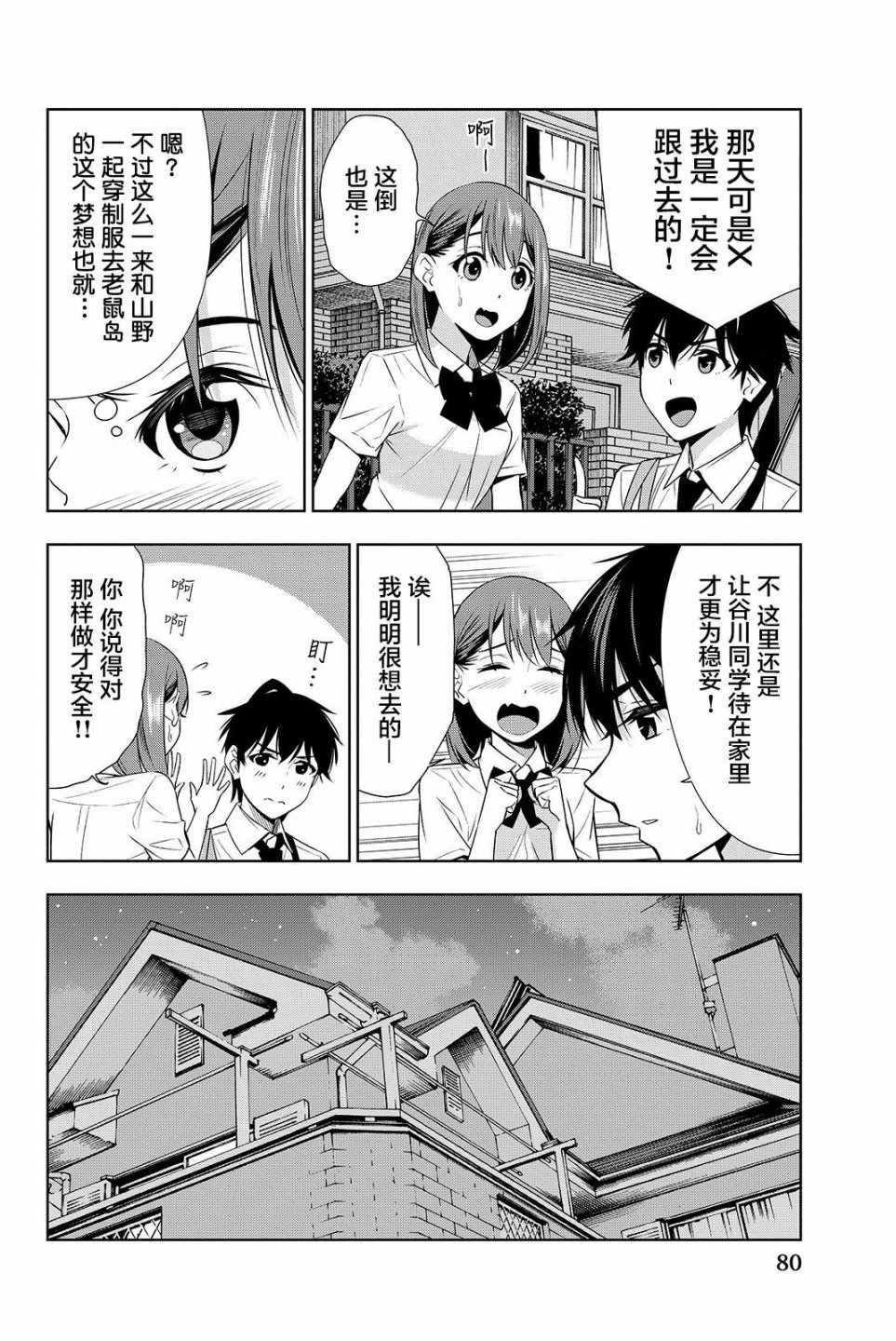 《君逝之夏》漫画最新章节第17话免费下拉式在线观看章节第【4】张图片