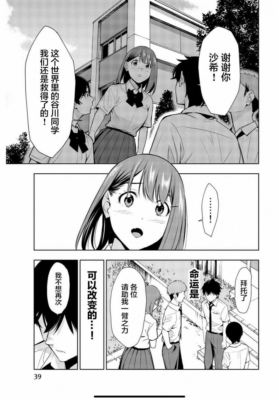 《君逝之夏》漫画最新章节第30话免费下拉式在线观看章节第【37】张图片