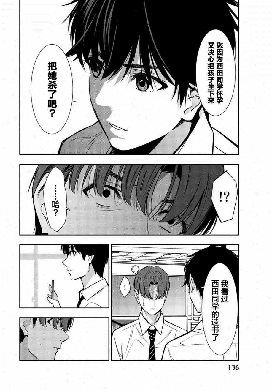 《君逝之夏》漫画最新章节第33话免费下拉式在线观看章节第【24】张图片