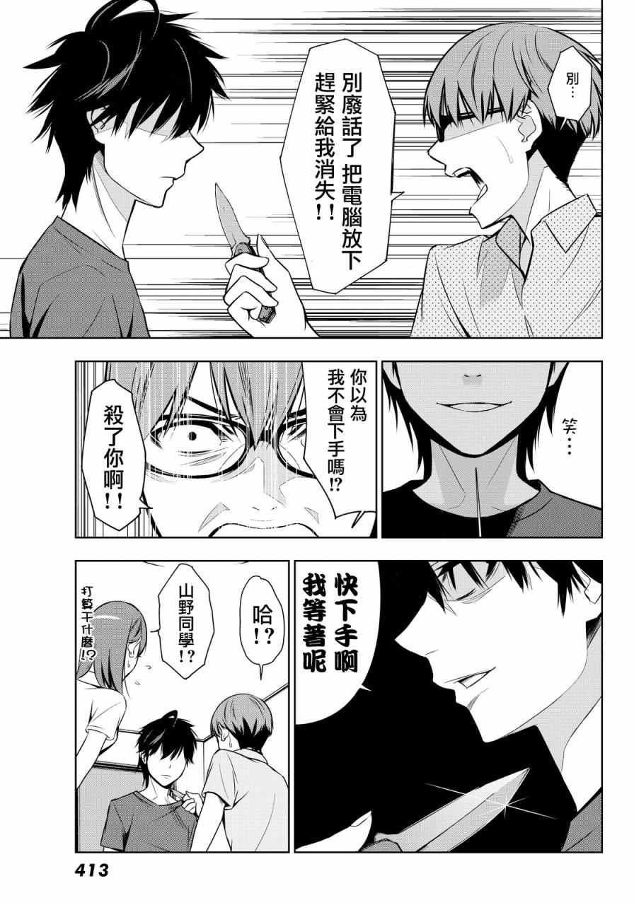 《君逝之夏》漫画最新章节第6话免费下拉式在线观看章节第【15】张图片