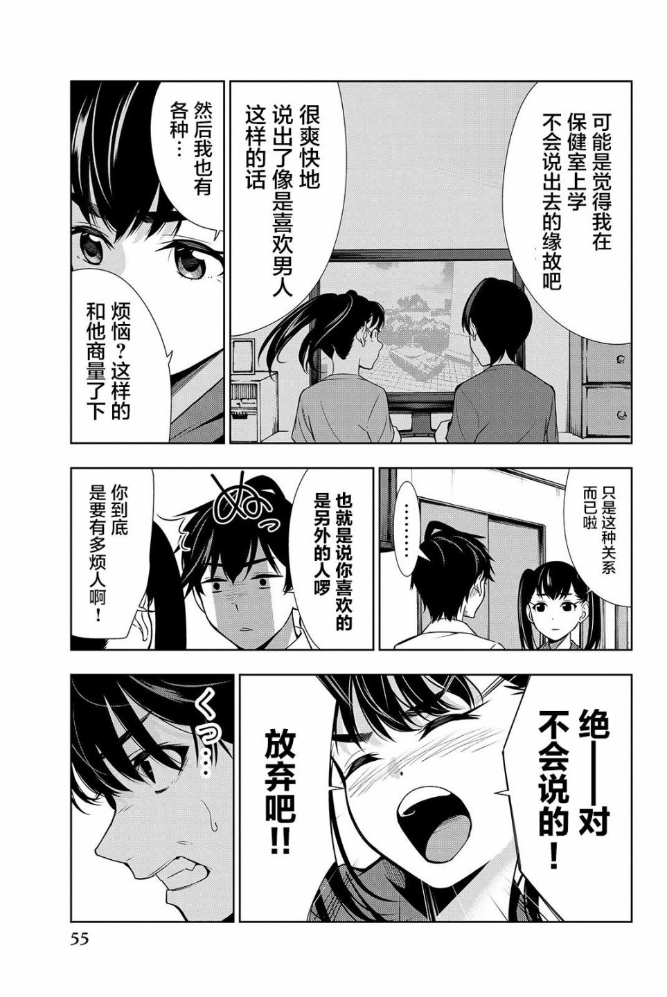 《君逝之夏》漫画最新章节第16话免费下拉式在线观看章节第【15】张图片