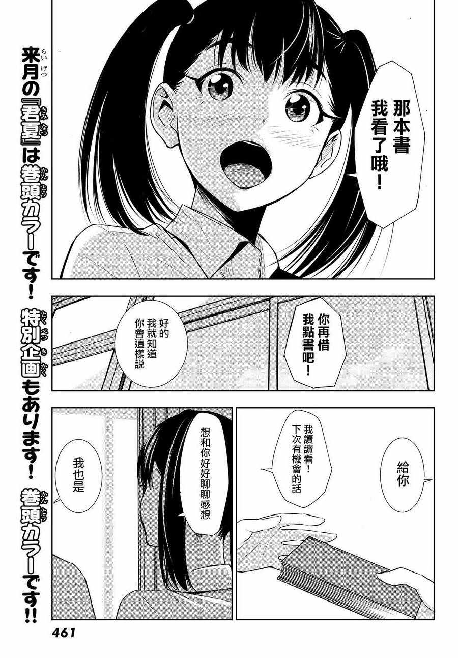 《君逝之夏》漫画最新章节第14话免费下拉式在线观看章节第【19】张图片