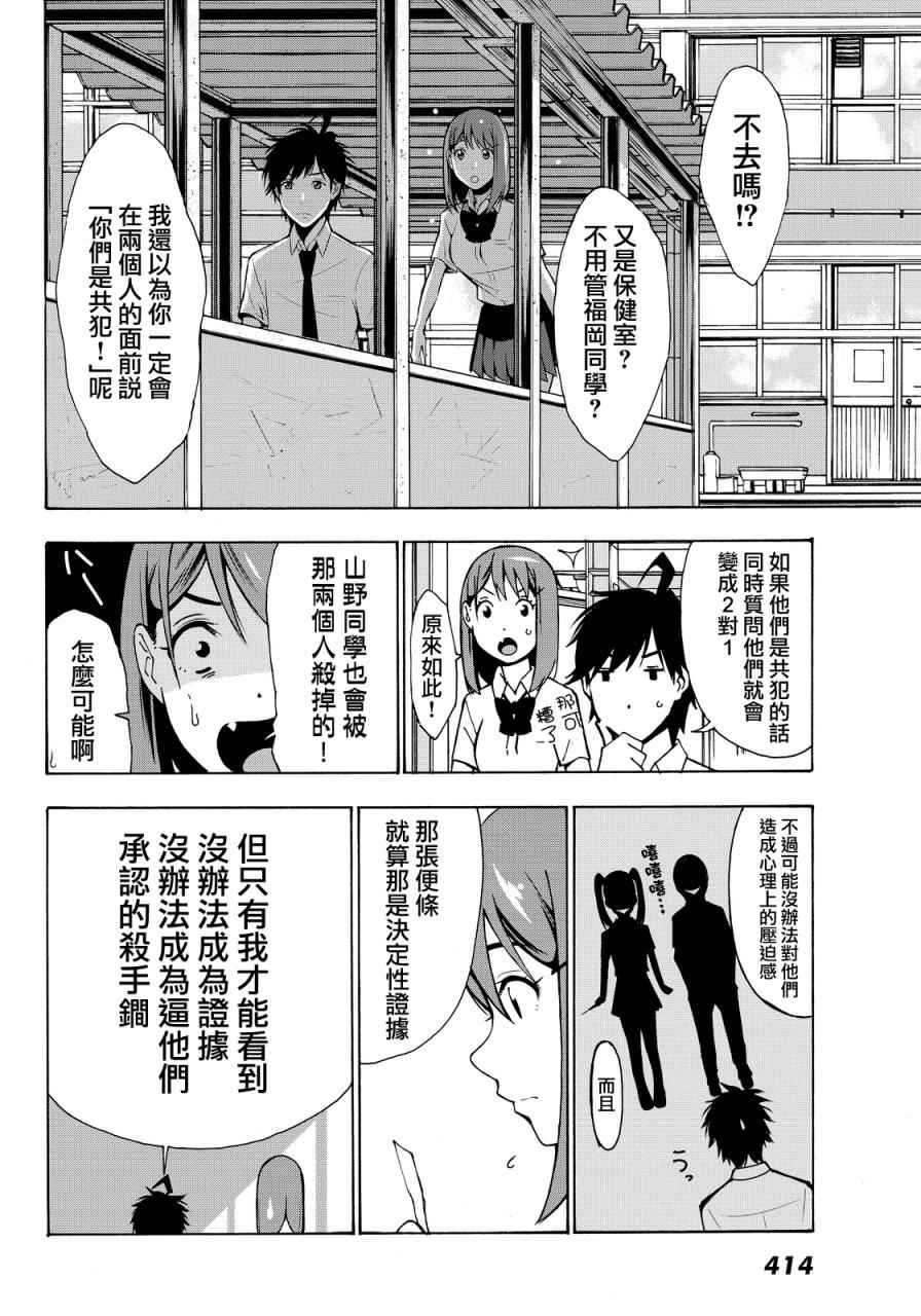 《君逝之夏》漫画最新章节第3话免费下拉式在线观看章节第【34】张图片