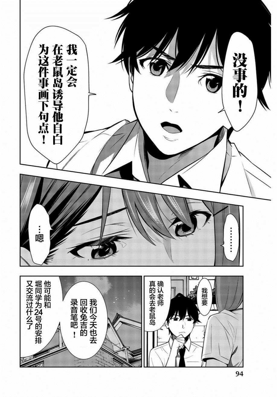 《君逝之夏》漫画最新章节第27话免费下拉式在线观看章节第【16】张图片