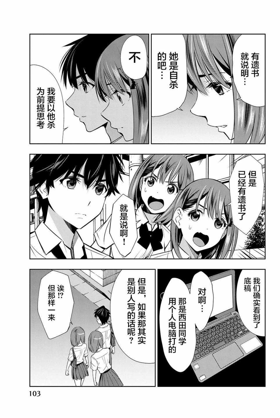 《君逝之夏》漫画最新章节第17话免费下拉式在线观看章节第【27】张图片