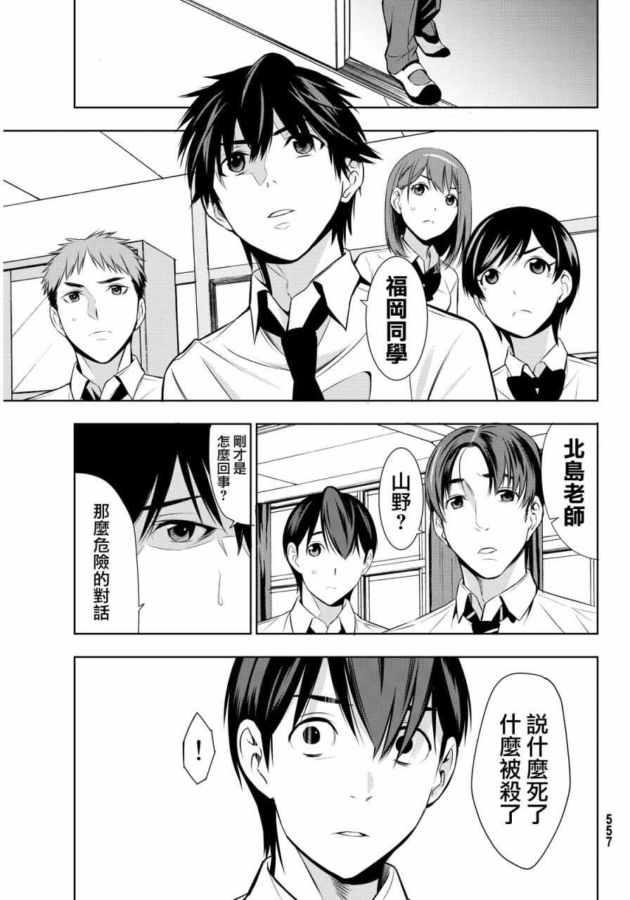 《君逝之夏》漫画最新章节第8话免费下拉式在线观看章节第【23】张图片