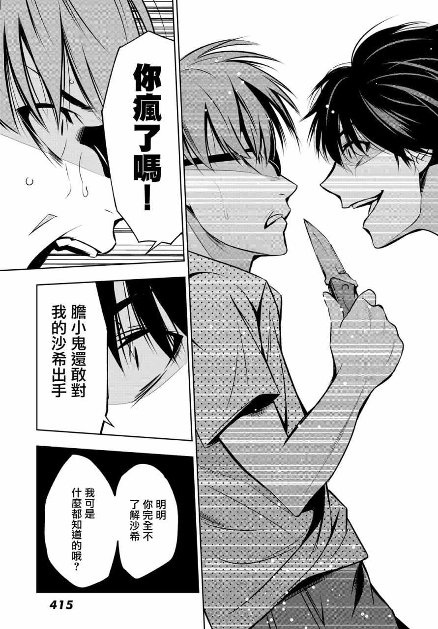 《君逝之夏》漫画最新章节第6话免费下拉式在线观看章节第【17】张图片