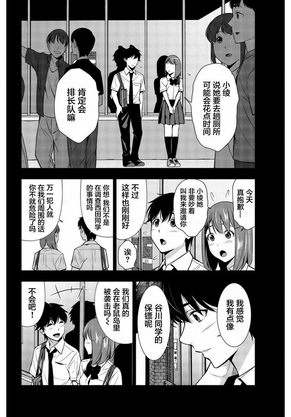 《君逝之夏》漫画最新章节第26话免费下拉式在线观看章节第【4】张图片