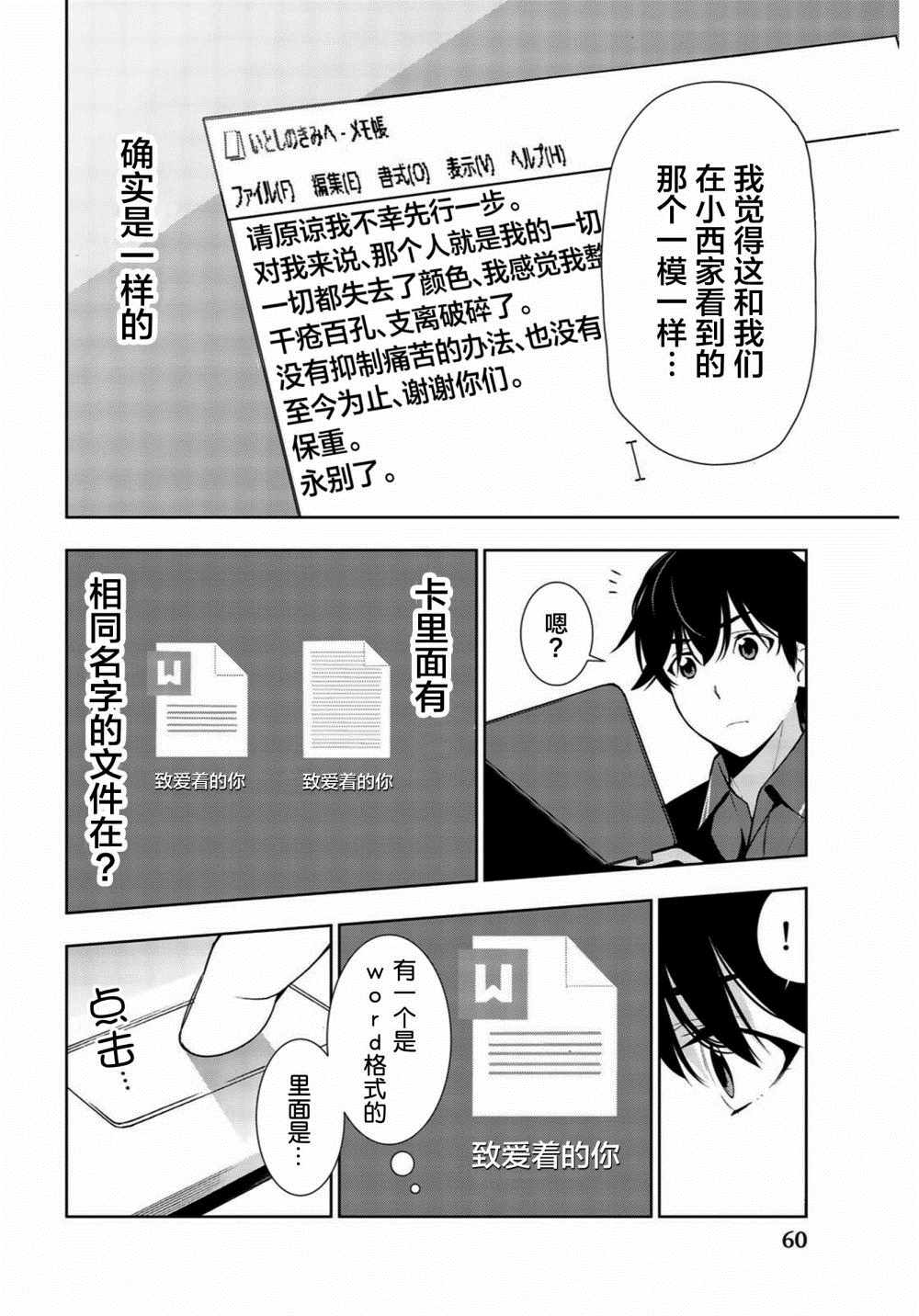 《君逝之夏》漫画最新章节第26话免费下拉式在线观看章节第【20】张图片