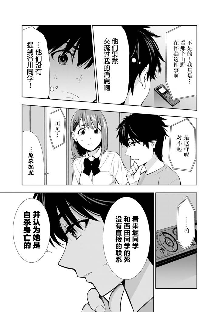 《君逝之夏》漫画最新章节第21话免费下拉式在线观看章节第【33】张图片