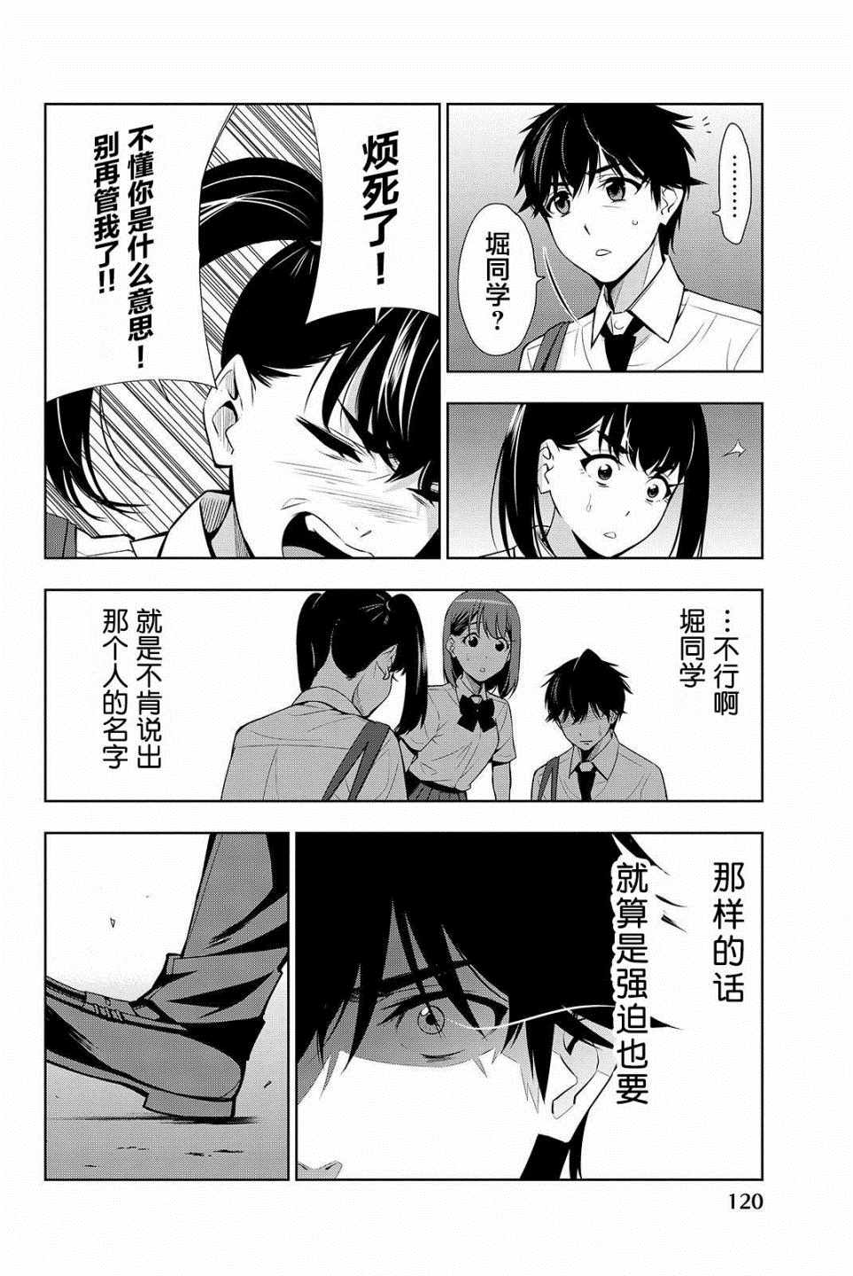 《君逝之夏》漫画最新章节第18话免费下拉式在线观看章节第【8】张图片