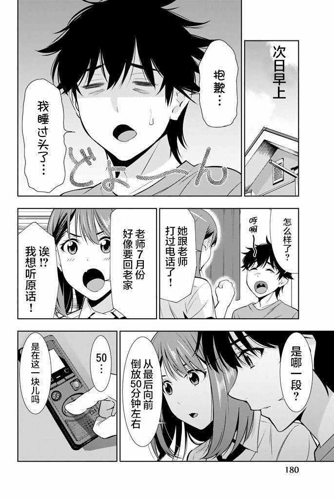 《君逝之夏》漫画最新章节第24话免费下拉式在线观看章节第【28】张图片