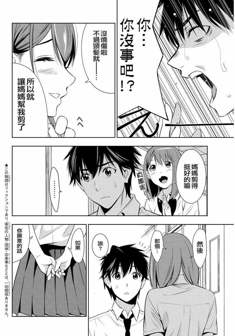 《君逝之夏》漫画最新章节第9话免费下拉式在线观看章节第【4】张图片