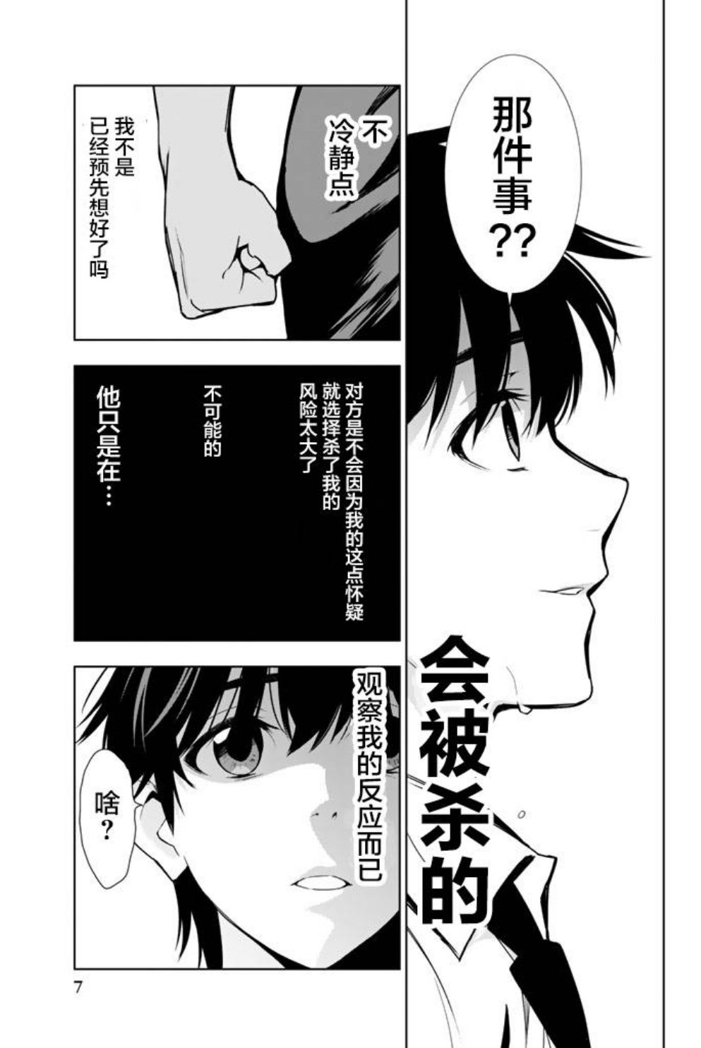 《君逝之夏》漫画最新章节第20话免费下拉式在线观看章节第【6】张图片