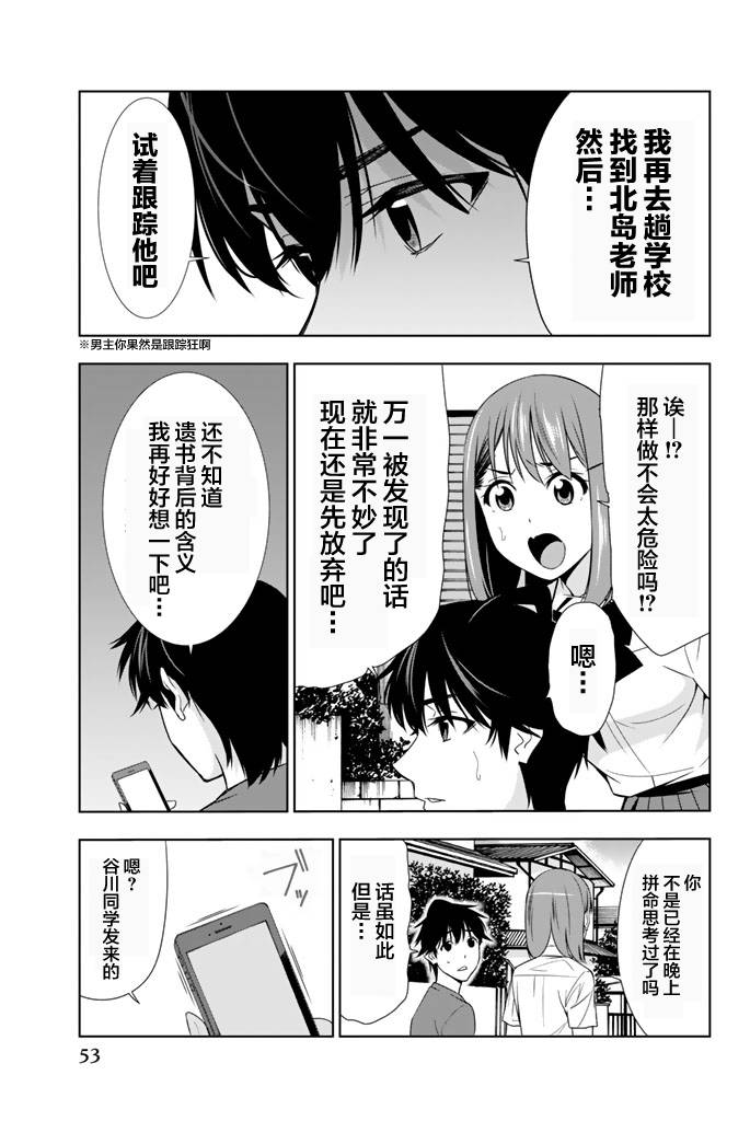 《君逝之夏》漫画最新章节第21话免费下拉式在线观看章节第【13】张图片