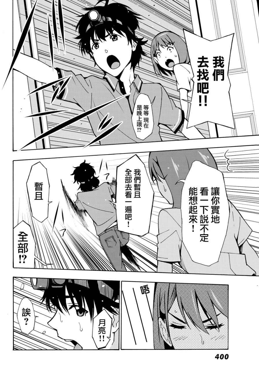 《君逝之夏》漫画最新章节第3话免费下拉式在线观看章节第【20】张图片