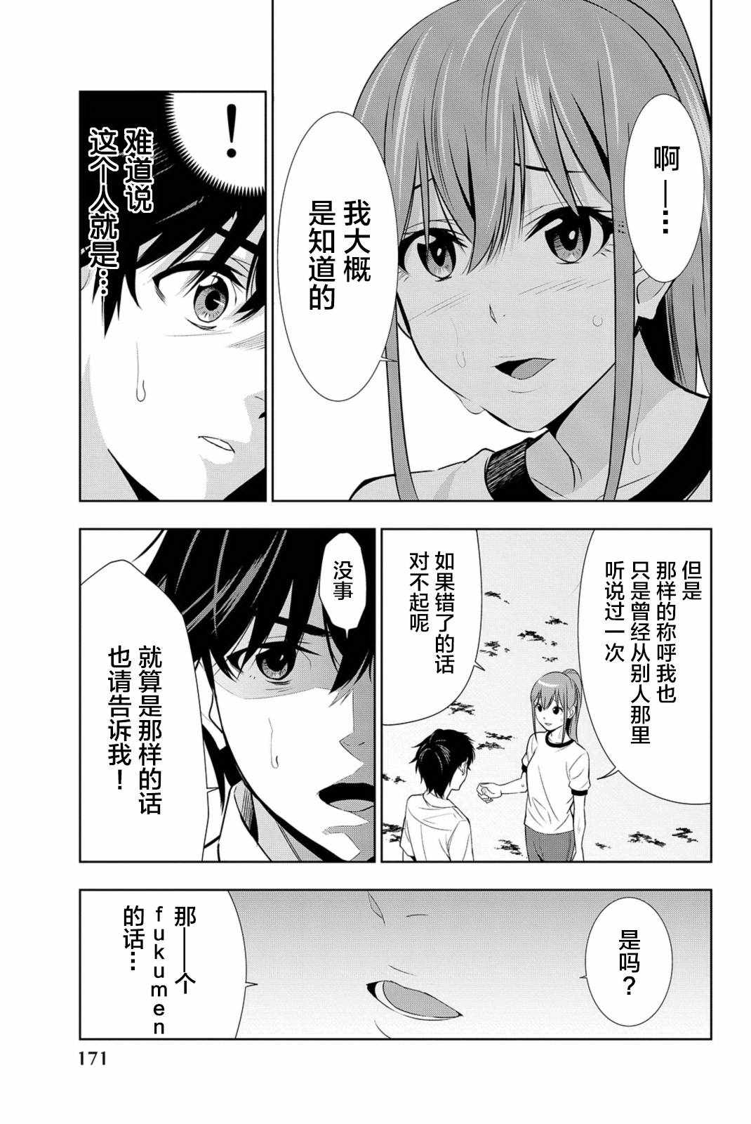 《君逝之夏》漫画最新章节第19话免费下拉式在线观看章节第【23】张图片