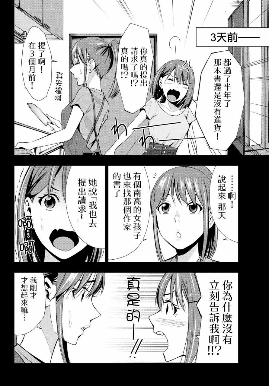 《君逝之夏》漫画最新章节第13话免费下拉式在线观看章节第【6】张图片