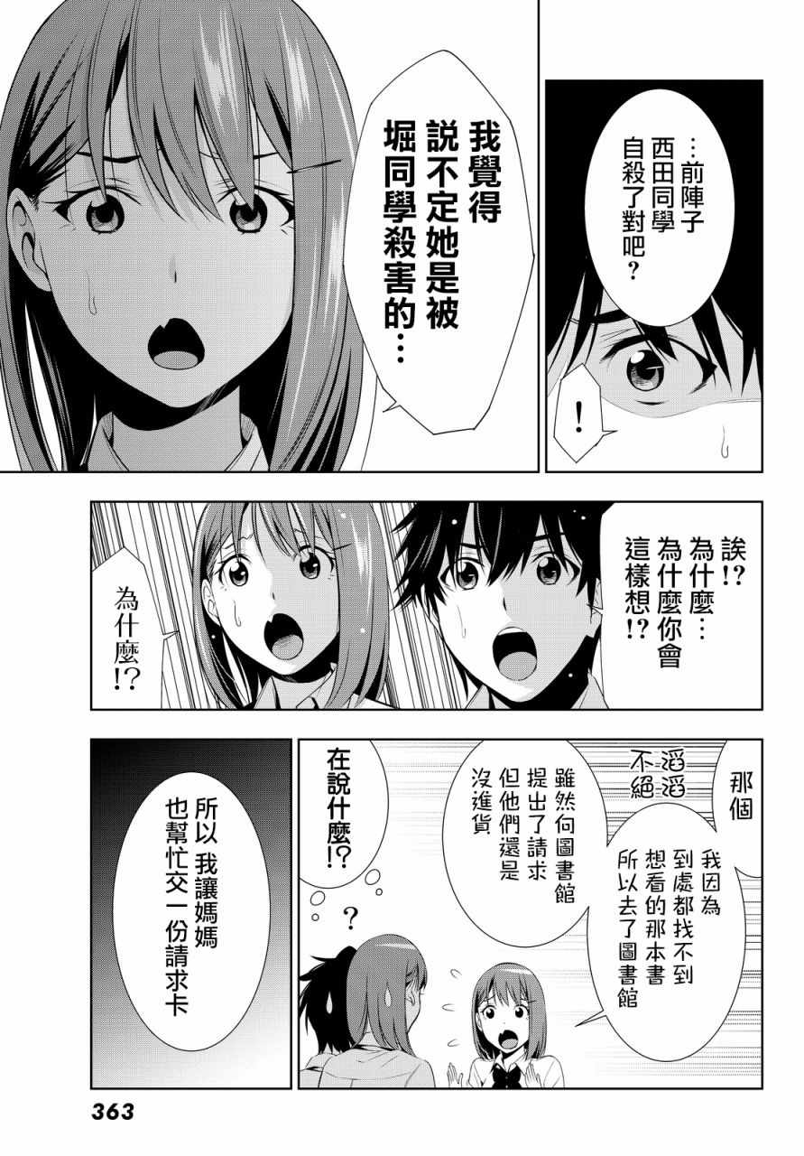 《君逝之夏》漫画最新章节第13话免费下拉式在线观看章节第【5】张图片