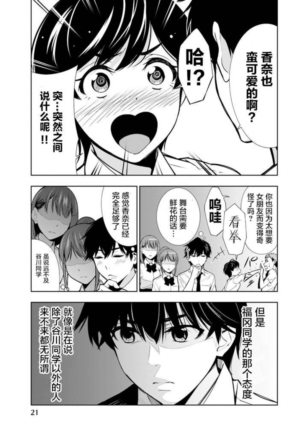 《君逝之夏》漫画最新章节第20话免费下拉式在线观看章节第【20】张图片