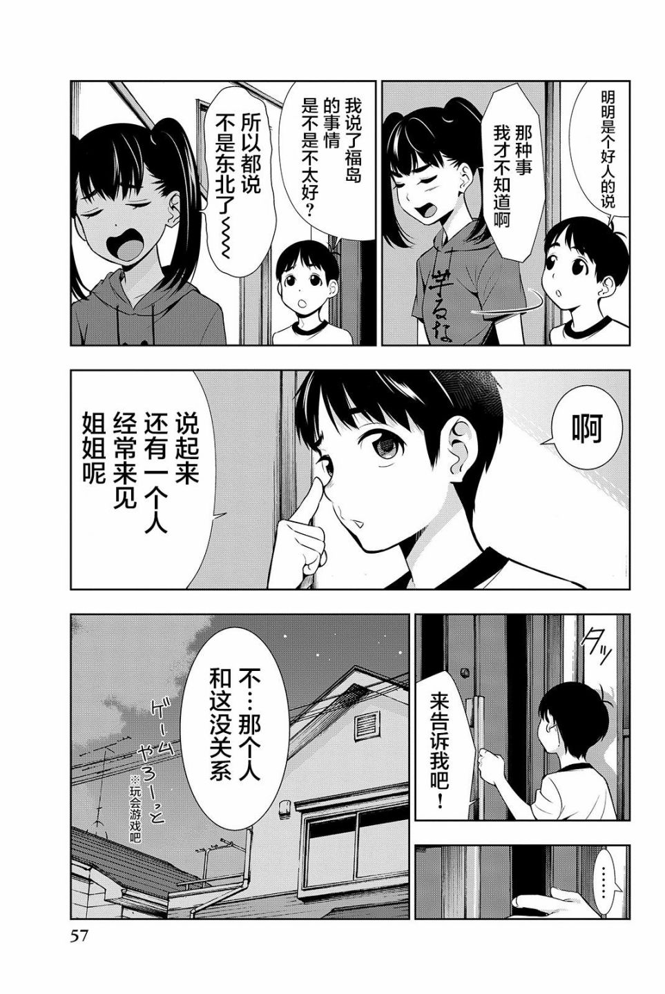 《君逝之夏》漫画最新章节第16话免费下拉式在线观看章节第【17】张图片