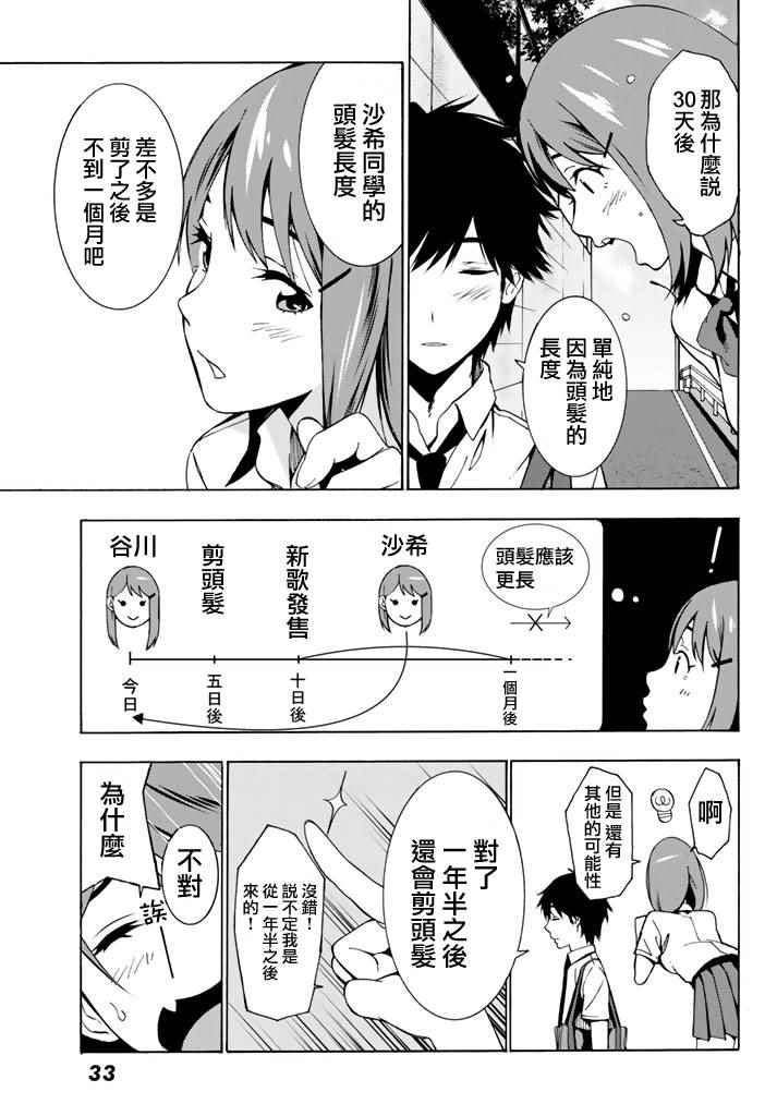 《君逝之夏》漫画最新章节第1话免费下拉式在线观看章节第【28】张图片