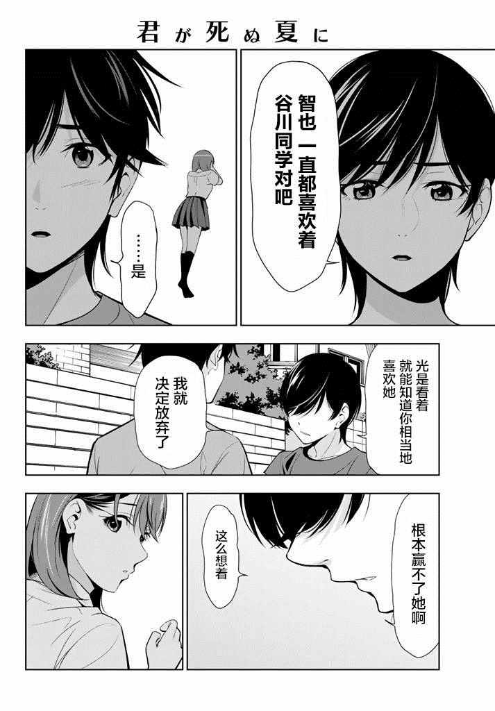 《君逝之夏》漫画最新章节第25话免费下拉式在线观看章节第【6】张图片