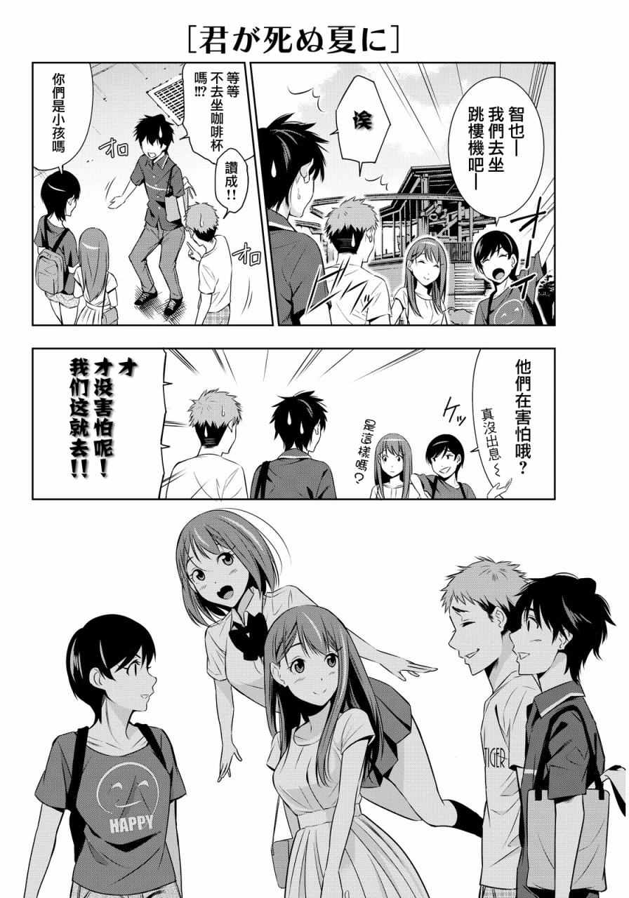 《君逝之夏》漫画最新章节第8话免费下拉式在线观看章节第【10】张图片