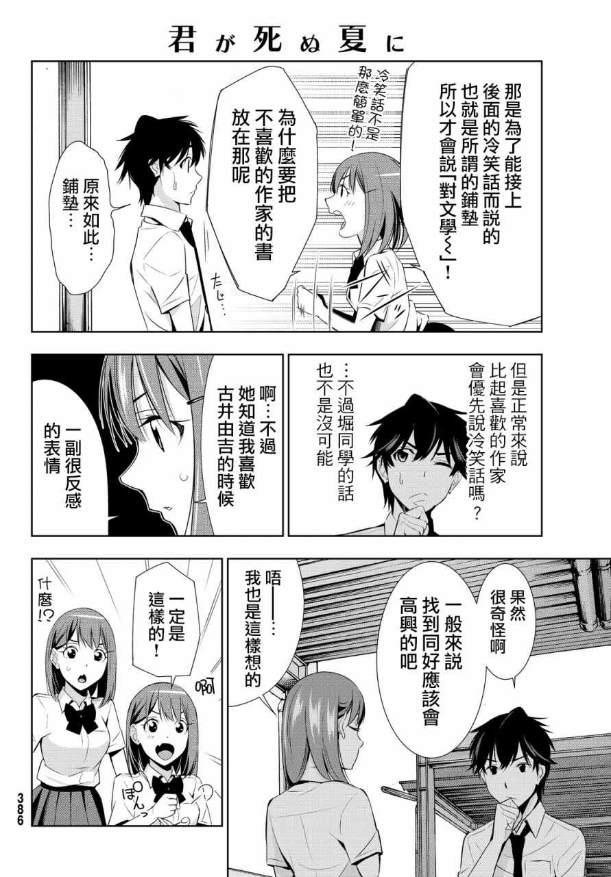 《君逝之夏》漫画最新章节第13话免费下拉式在线观看章节第【28】张图片