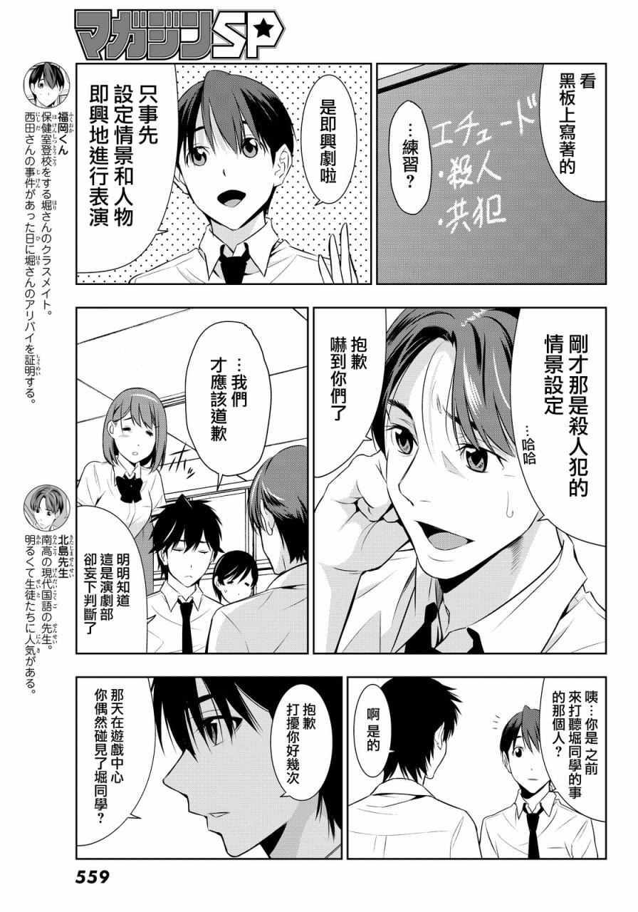 《君逝之夏》漫画最新章节第8话免费下拉式在线观看章节第【25】张图片