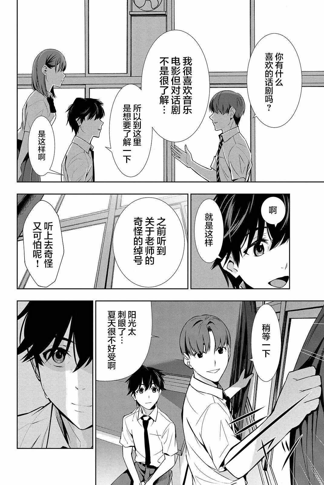 《君逝之夏》漫画最新章节第19话免费下拉式在线观看章节第【30】张图片