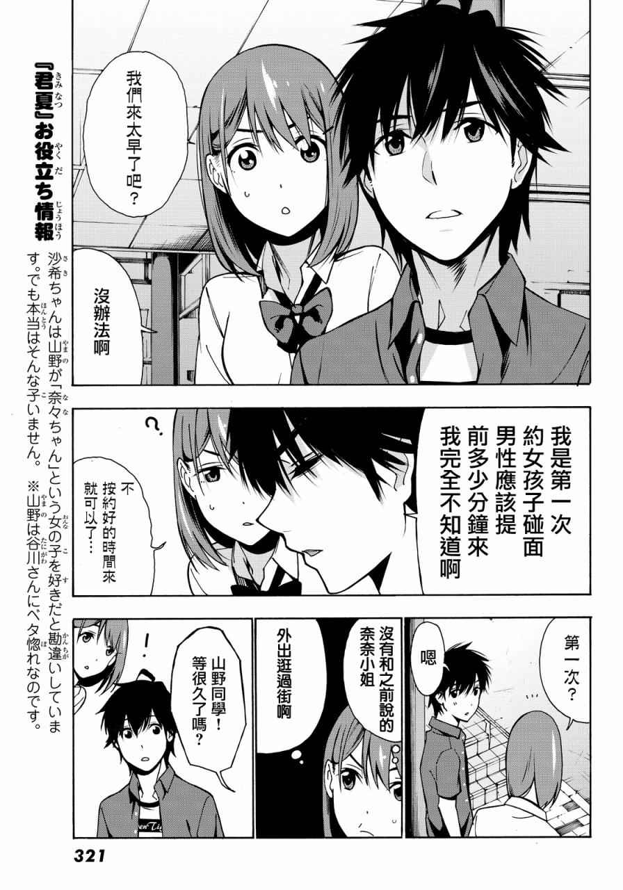 《君逝之夏》漫画最新章节第4话免费下拉式在线观看章节第【21】张图片