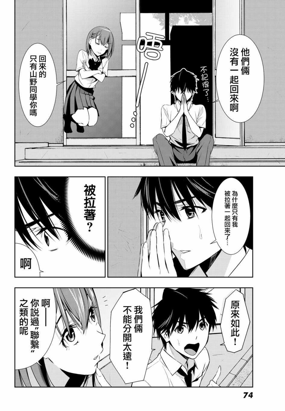 《君逝之夏》漫画最新章节第11话免费下拉式在线观看章节第【10】张图片