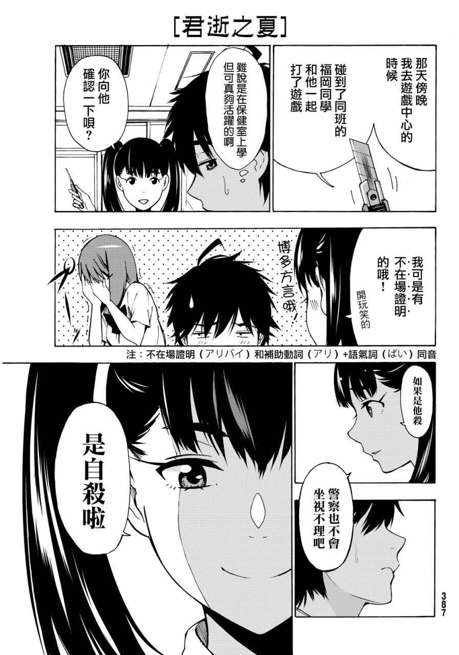 《君逝之夏》漫画最新章节第3话免费下拉式在线观看章节第【7】张图片