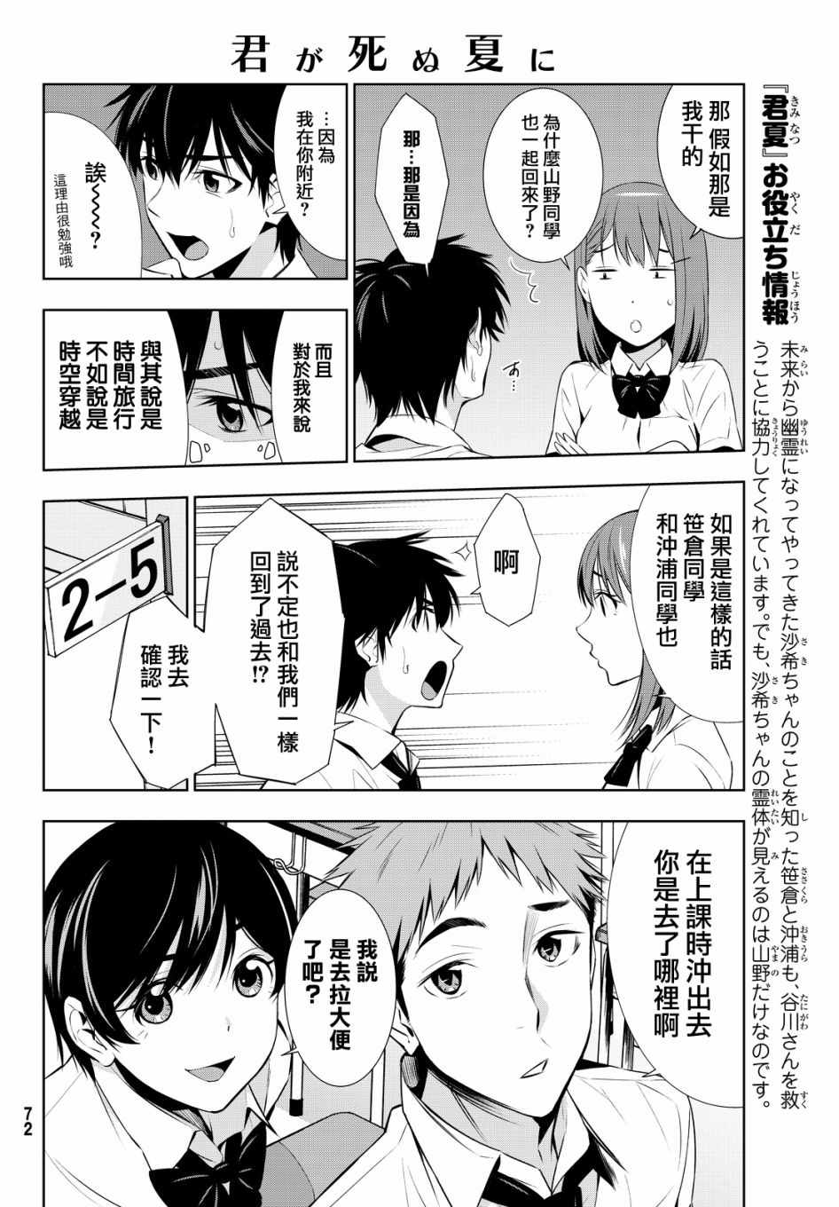 《君逝之夏》漫画最新章节第11话免费下拉式在线观看章节第【8】张图片