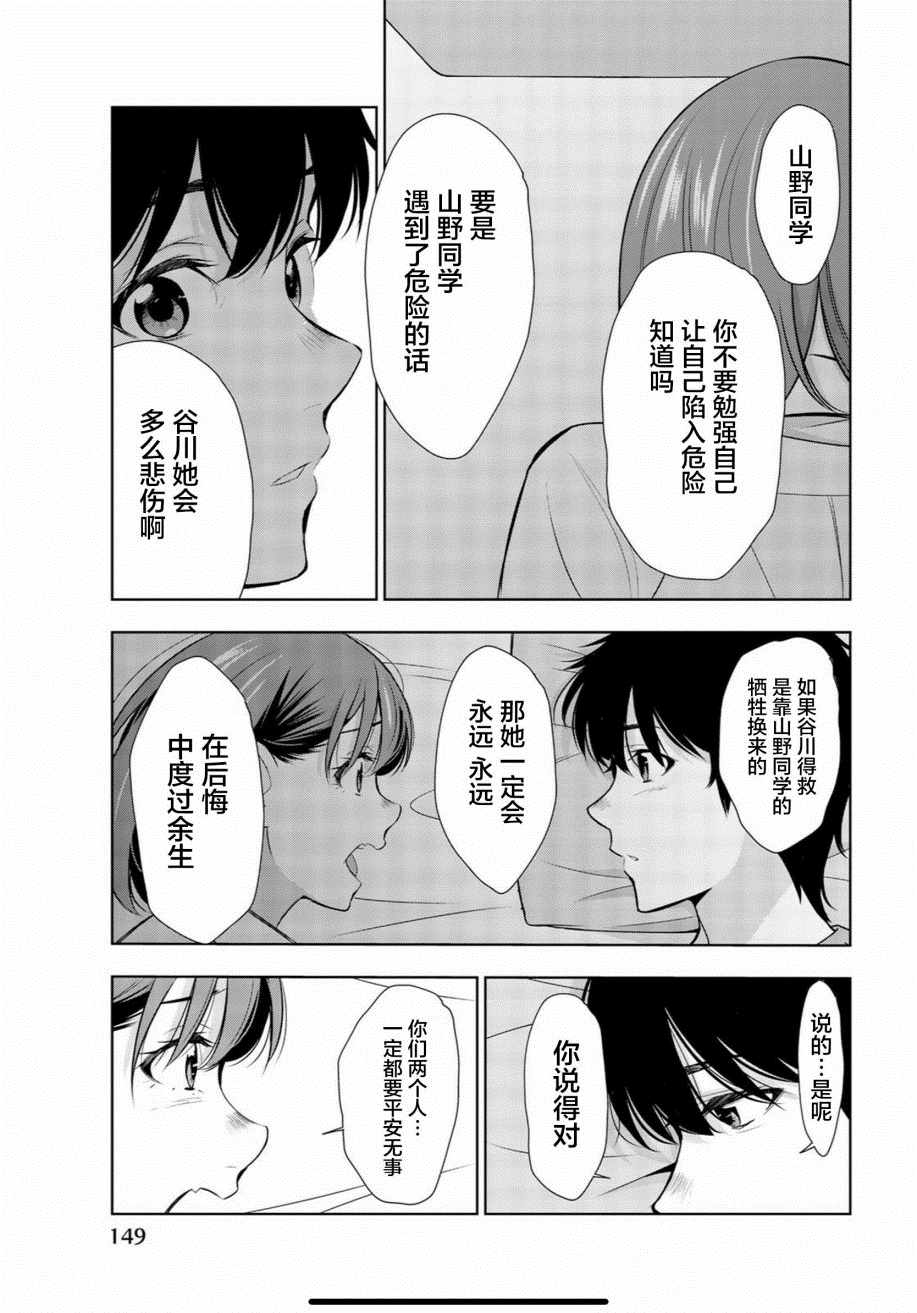 《君逝之夏》漫画最新章节第28话免费下拉式在线观看章节第【35】张图片